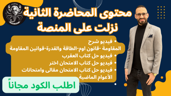 محتوى الاسبوع الثانى( المقاومة والقدرة والطاقة الكهربية)
